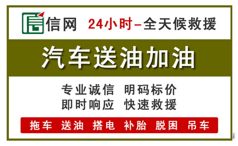 澄海区附近汽车应急送油电话