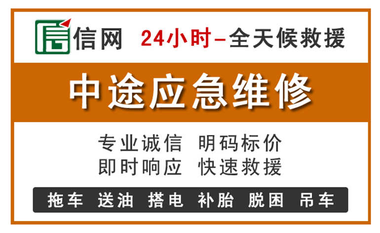 澄海区附近汽车应急维修电话