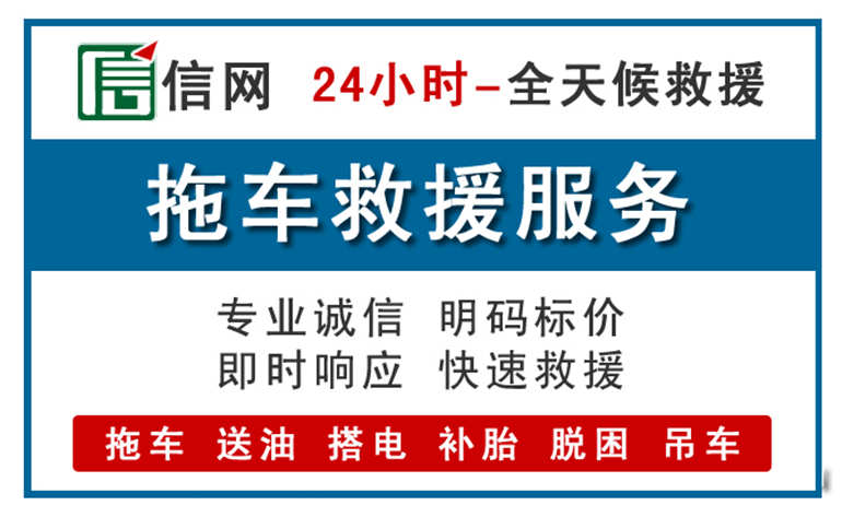 澄海区附近24小时汽车救援电话
