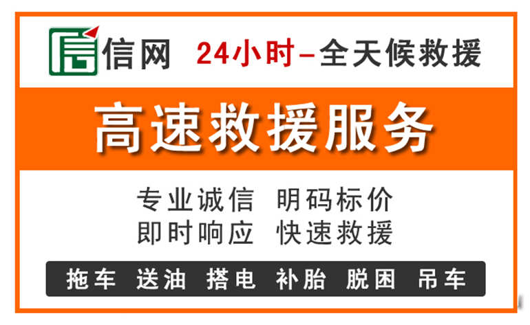 澄海区附近24小时高速救援电话