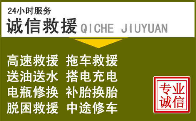 澄海区24小时汽车搭电电话