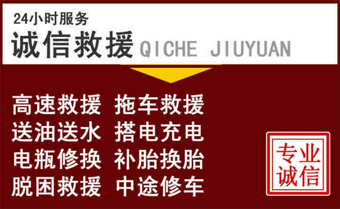 澄海区24小时拖车电话