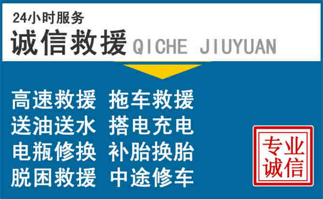 澄海区附近道路救援电话